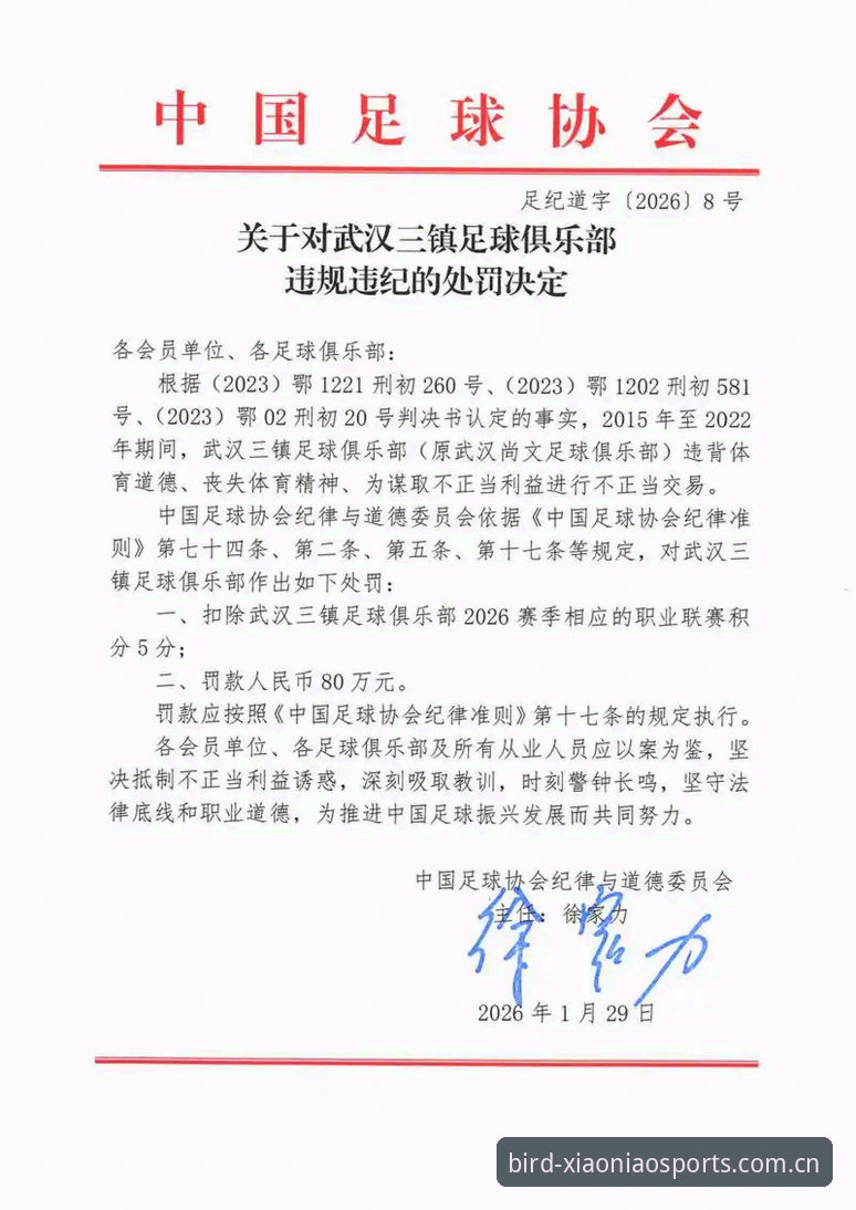小鸟体育app下载教程 17人终身禁足、48人遭重罚:中国足协第三批禁足名单的3大震撼细节